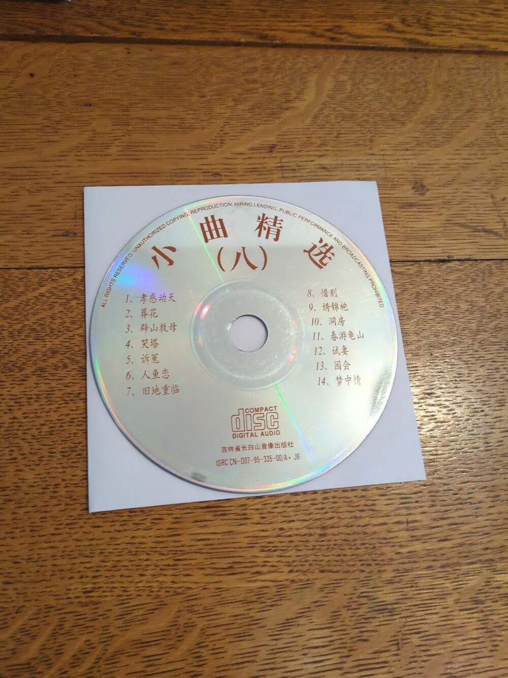 小曲精选 (八) Cd Disc Only - Picture 1 of 2